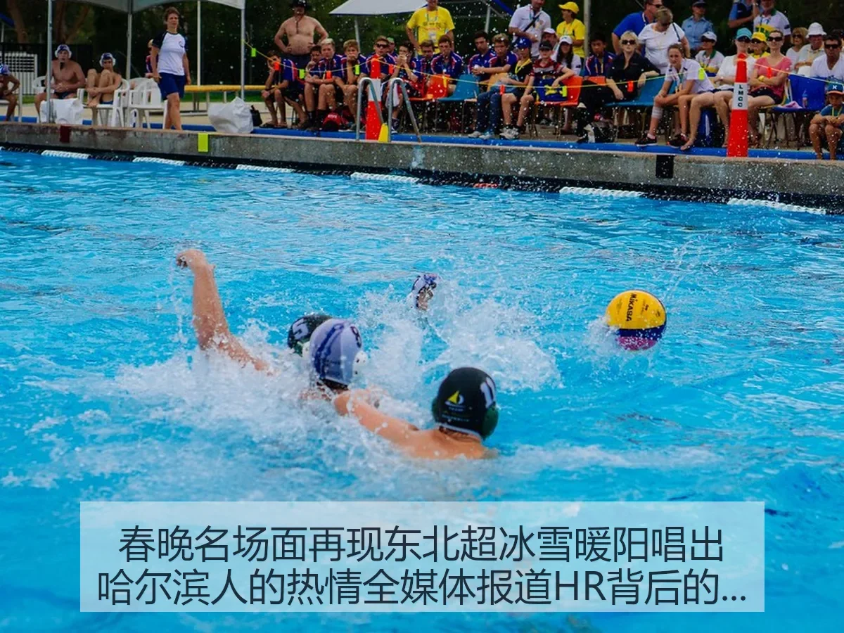 春晚名场面再现东北超冰雪暖阳唱出哈尔滨人的热情 全媒体 HR